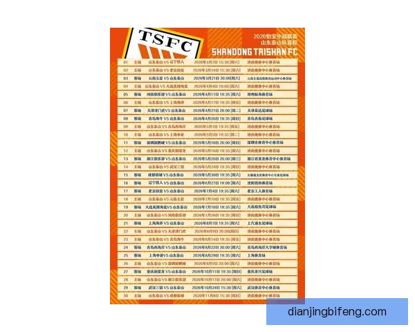 中超赛程直播全攻略最新比赛时间及球队对阵详情
